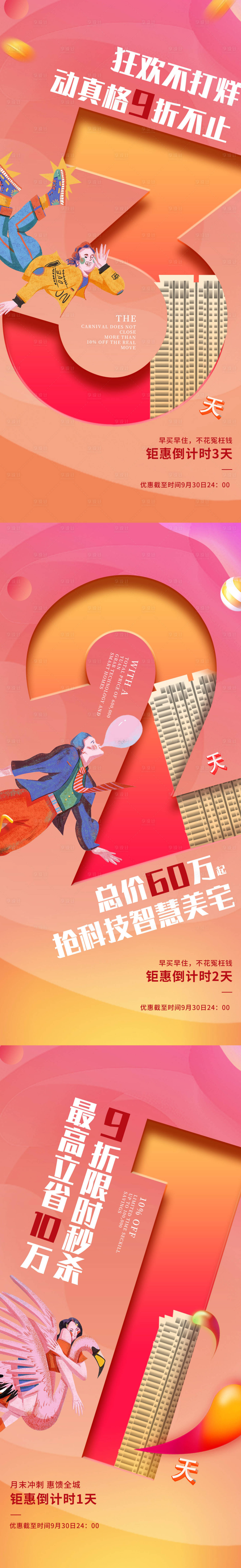 源文件下載【月末沖刺倒計時海報】編號：63410018190353483