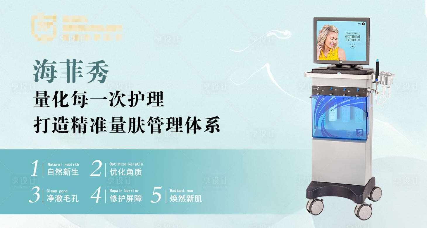 源文件下载【享设计】搜索编号：61180018341158759【医美仪器海报】