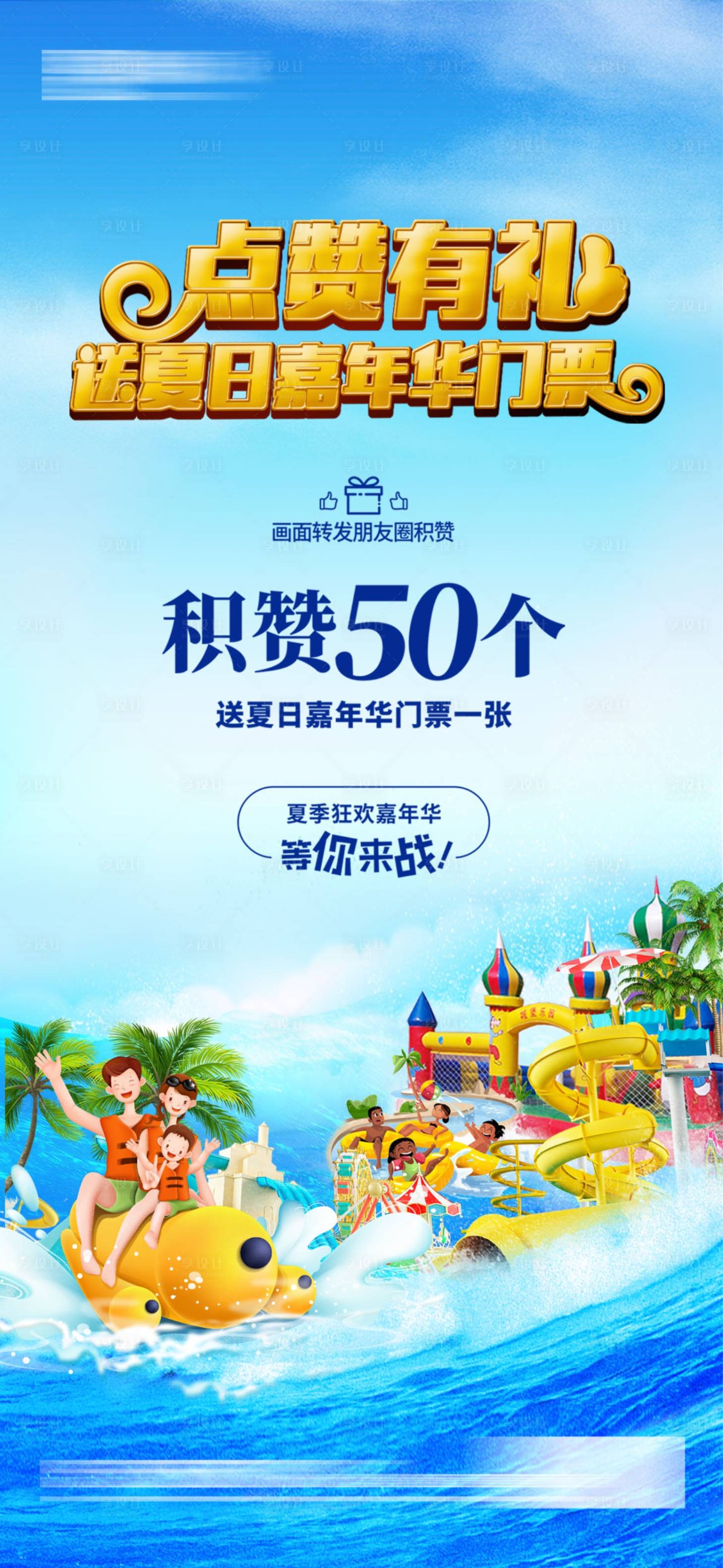 源文件下載【享設計】搜索編號：16380018417727649【水上樂園嘉年華海報】