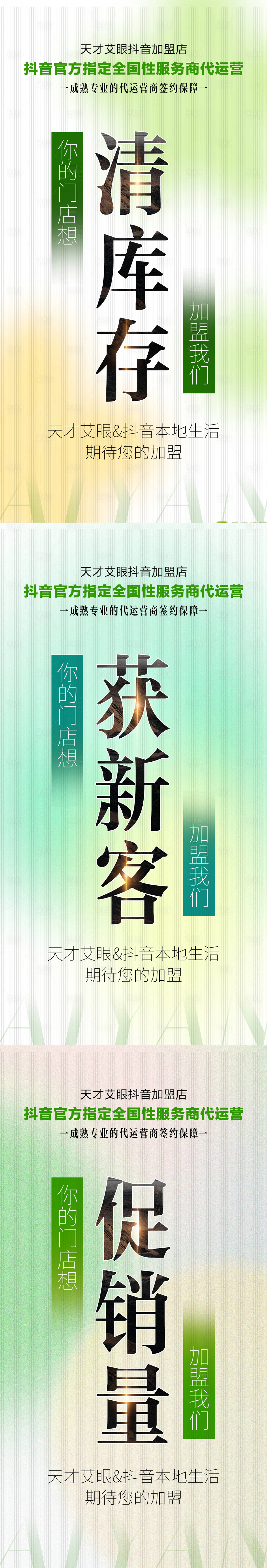 源文件下载【抖音团购招商海报 】编号：23190018298186498