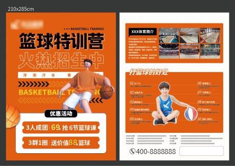 源文件下载【篮球训练营招生单页】编号：38710018092197632