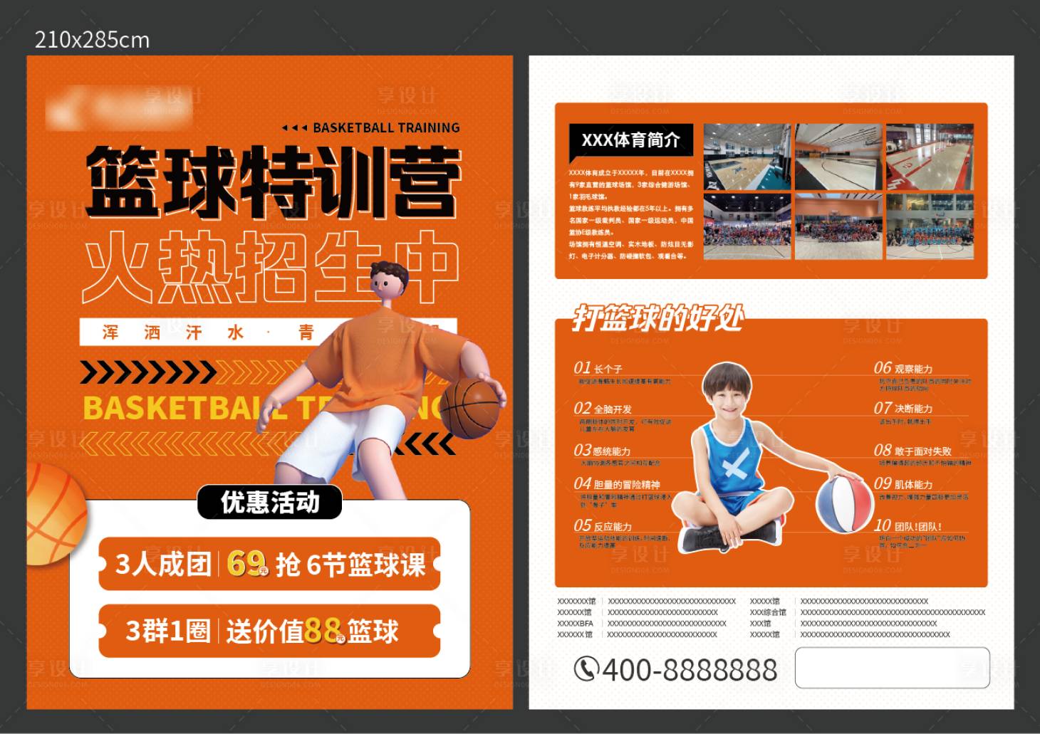 源文件下载【篮球训练营招生单页】编号：38710018092197632
