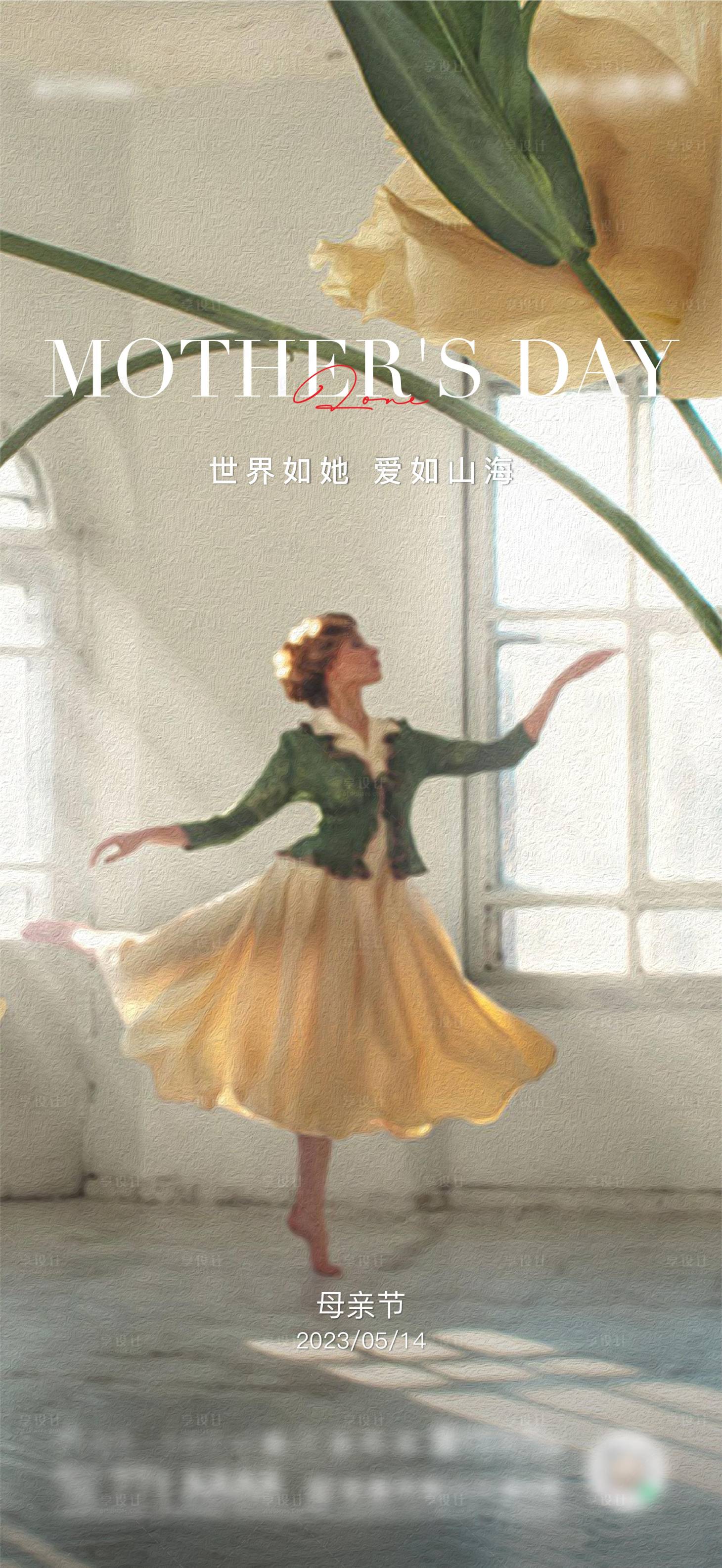 源文件下载【享设计】搜索编号：82500017968602546【母亲节海报】