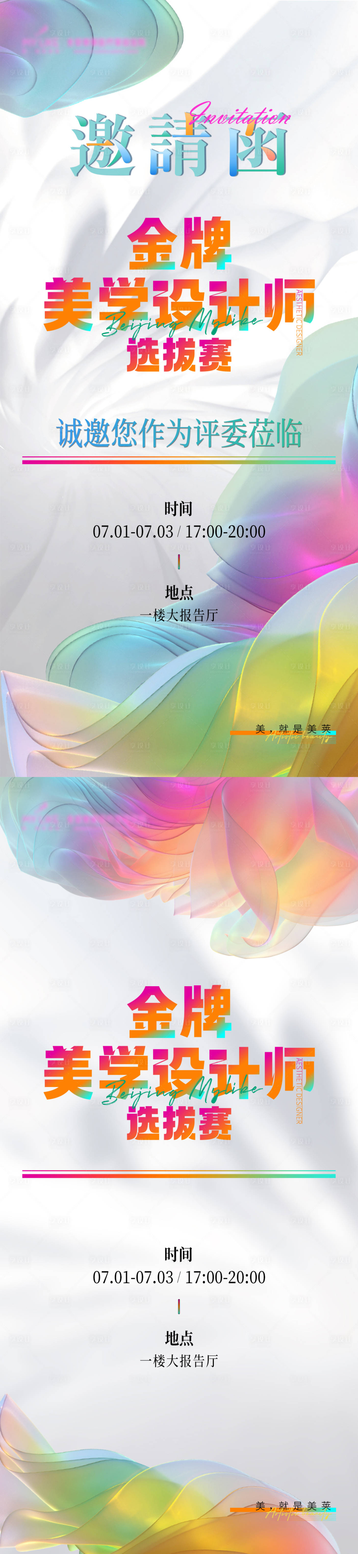 源文件下载【享设计】搜索编号：56270017798716824【邀请函通知海报】