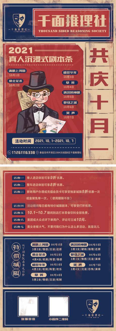 源文件下載【復古劇本殺推理社DM宣傳單】編號：59160018317901705