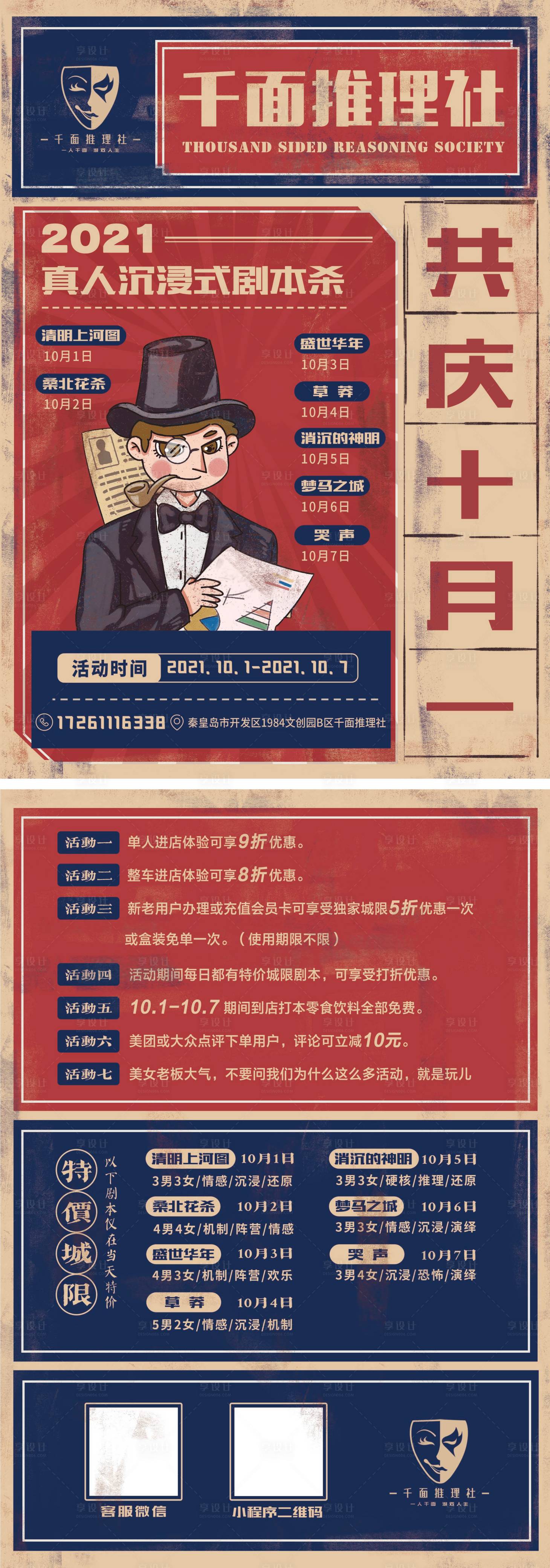 源文件下載【享設計】搜索編號：59160018317901705【復古劇本殺推理社DM宣傳單】