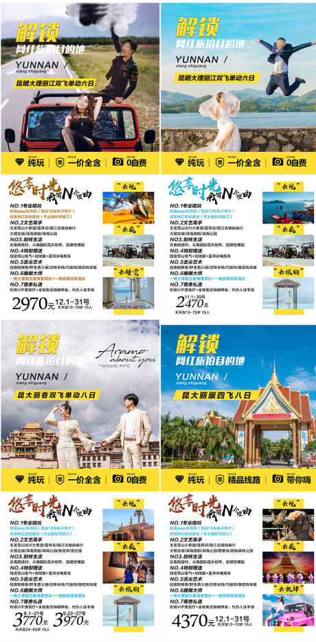 编号：20230724150235721【享设计】源文件下载-云南旅游系列海报 