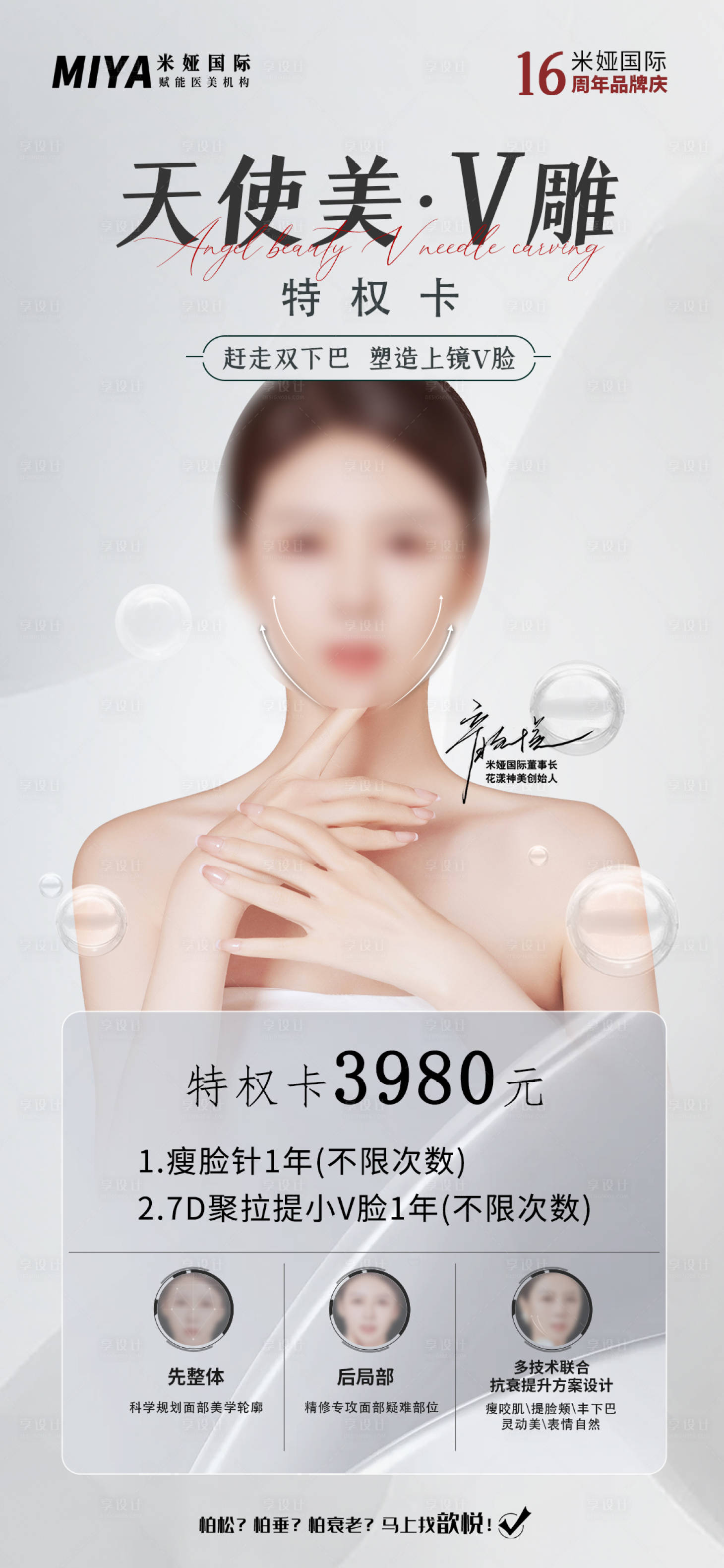 源文件下载【享设计】搜索编号：31700018227174340【医美针剂活动促销海报】