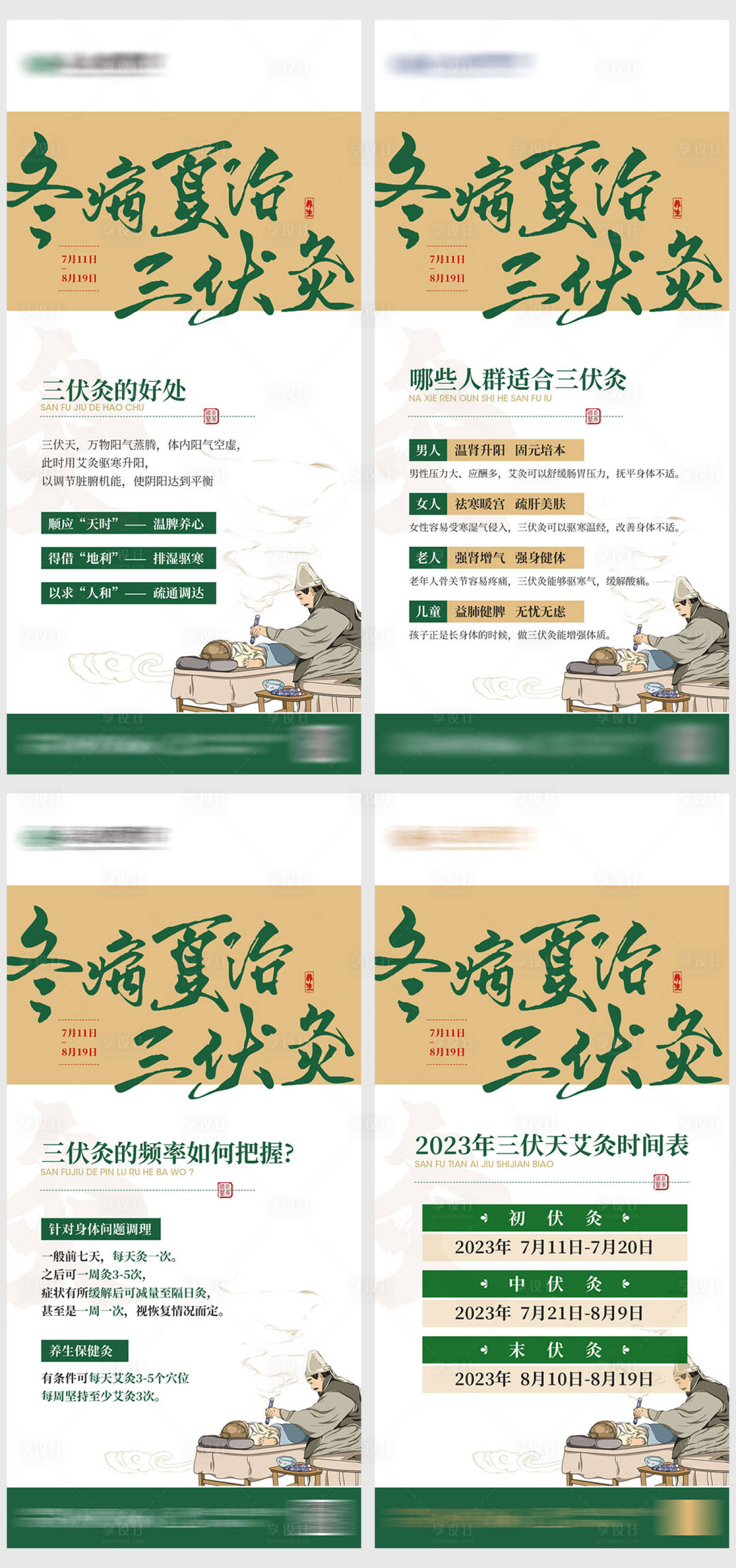 源文件下载【国潮中式中医冬病夏治三伏灸系列海报】编号：22660018259409243