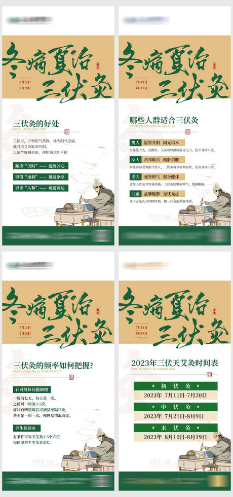 国潮中式中医冬病夏治三伏灸系列海报