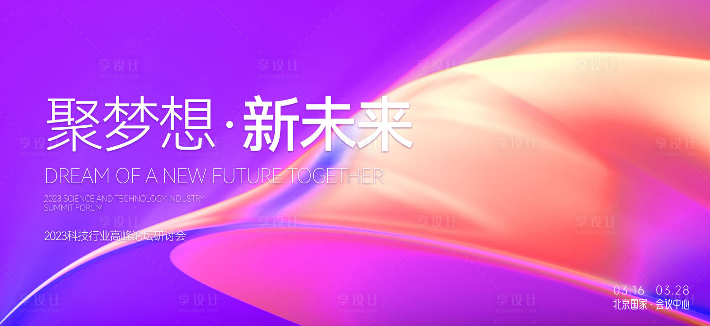 源文件下载【享设计】搜索编号：10860018052298445【研讨会活动背景板】
