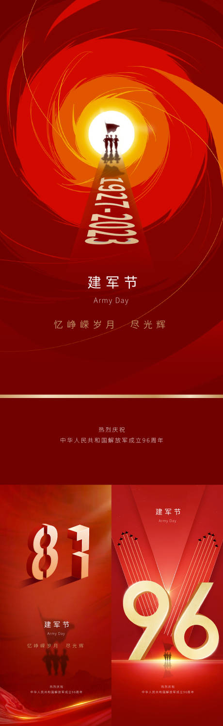 源文件下載【享設(shè)計(jì)】搜索編號(hào)：25880018266186024【八一建軍節(jié)海報(bào)】