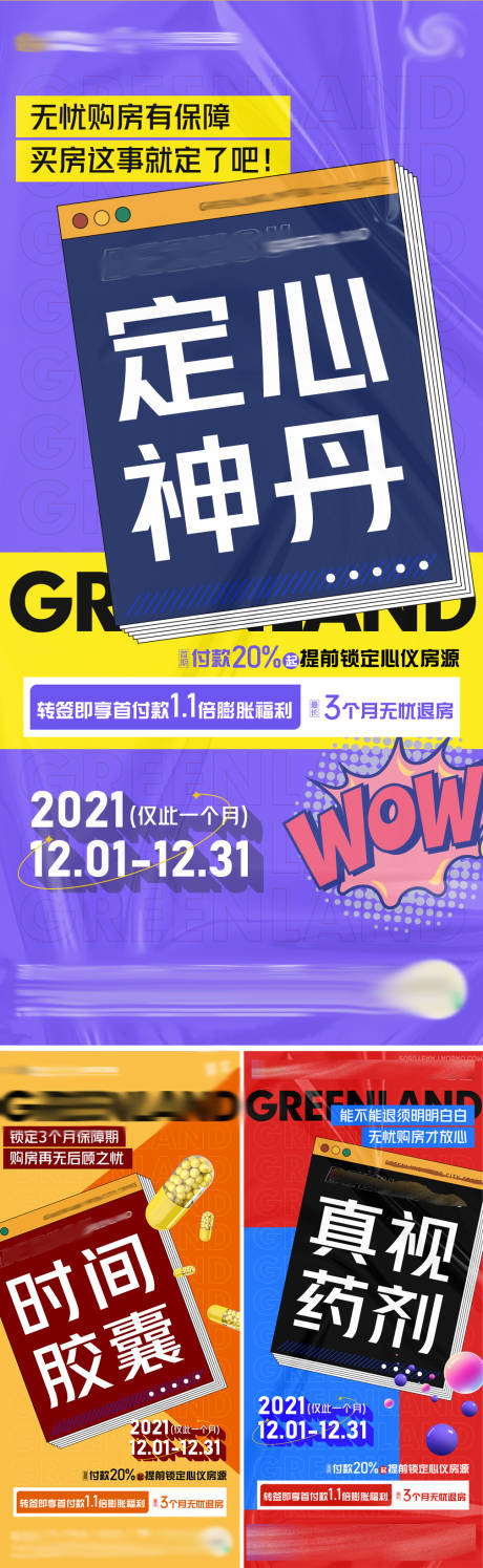 源文件下载【地产活动海报】编号：89120017889932116