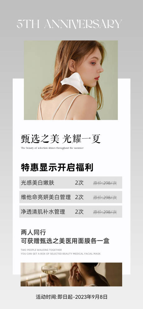 源文件下载【享设计】搜索编号：47640018294368894【医美价格表海报】