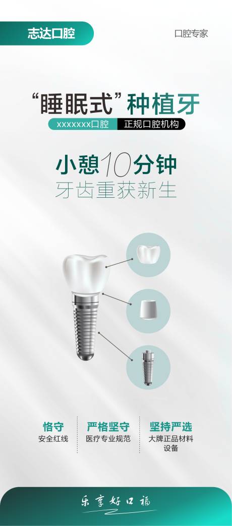 源文件下載【享設(shè)計(jì)】搜索編號(hào)：33550018208437284【種植缺牙海報(bào)】
