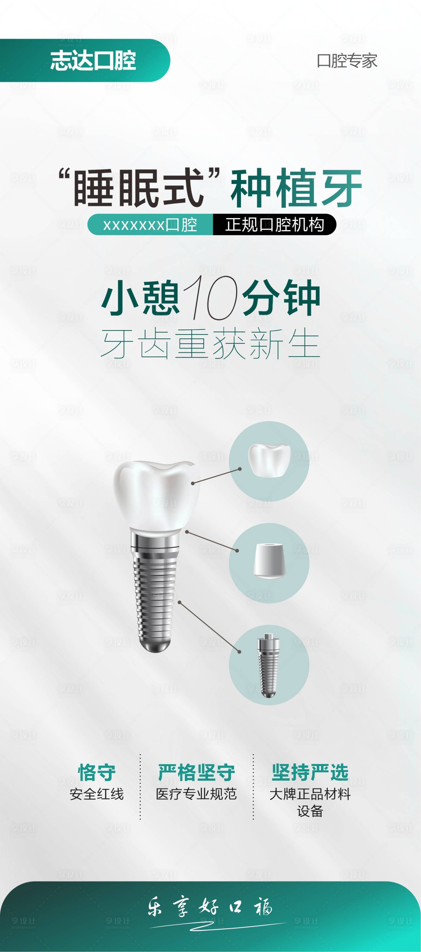 源文件下載【享設(shè)計(jì)】搜索編號：33550018208437284【種植缺牙海報(bào)】