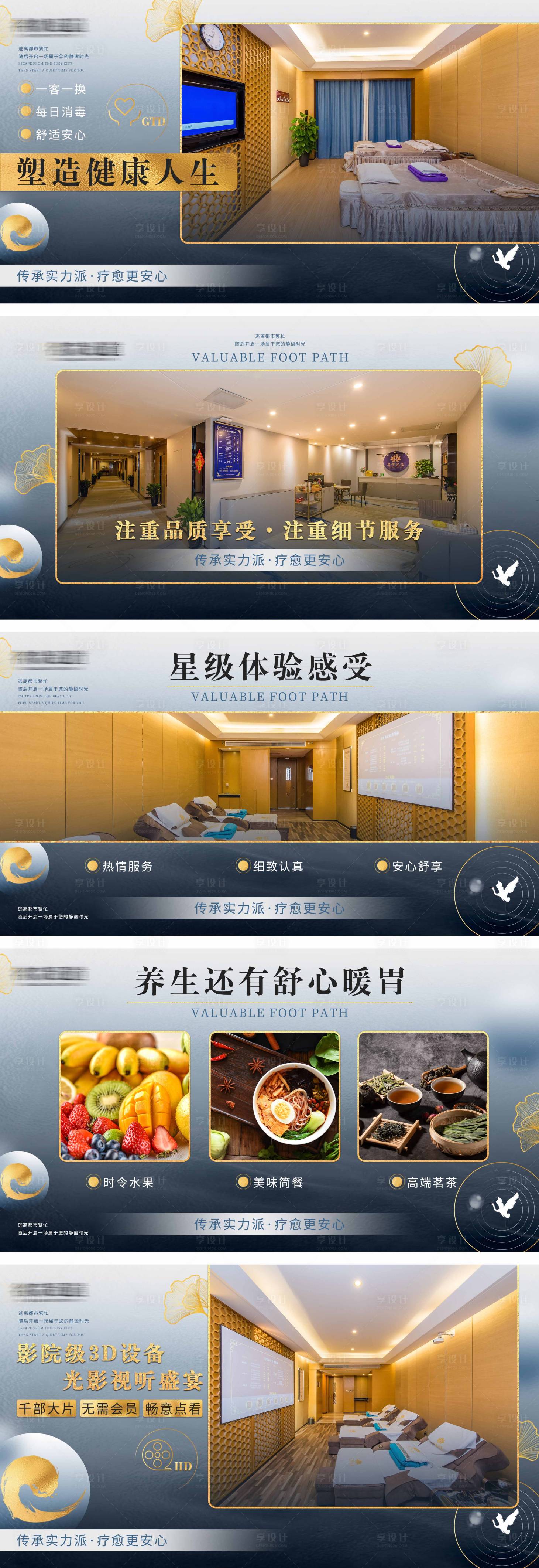 源文件下載【享設計】搜索編號：70790017759387750【美團大眾足浴輪播圖】