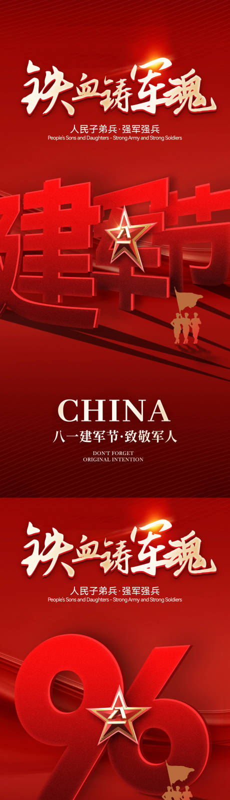 源文件下載【享設計】搜索編號：46030017768582818【建軍節創意系列海報】