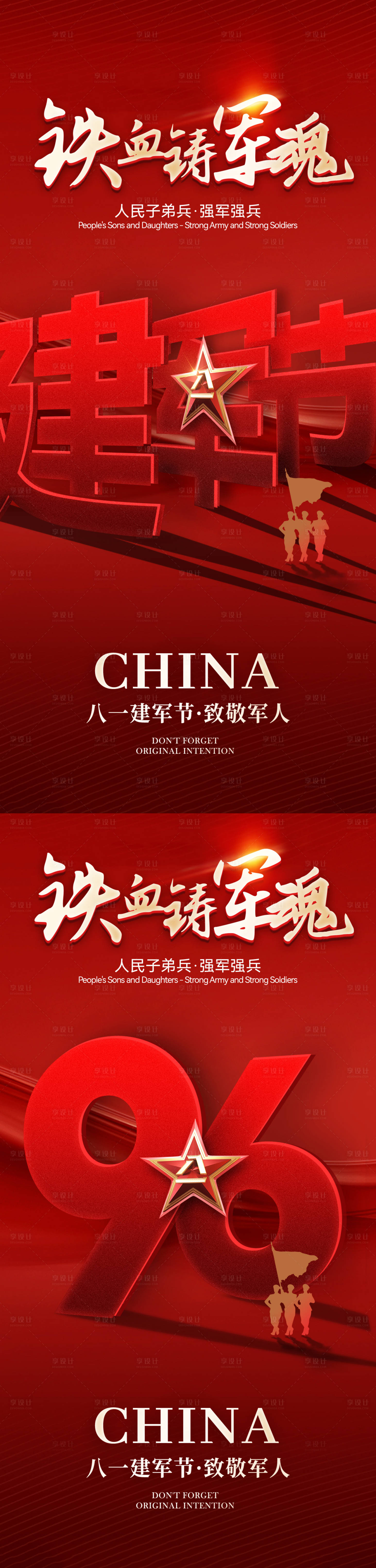 源文件下載【享設計】搜索編號：46030017768582818【建軍節創意系列海報】
