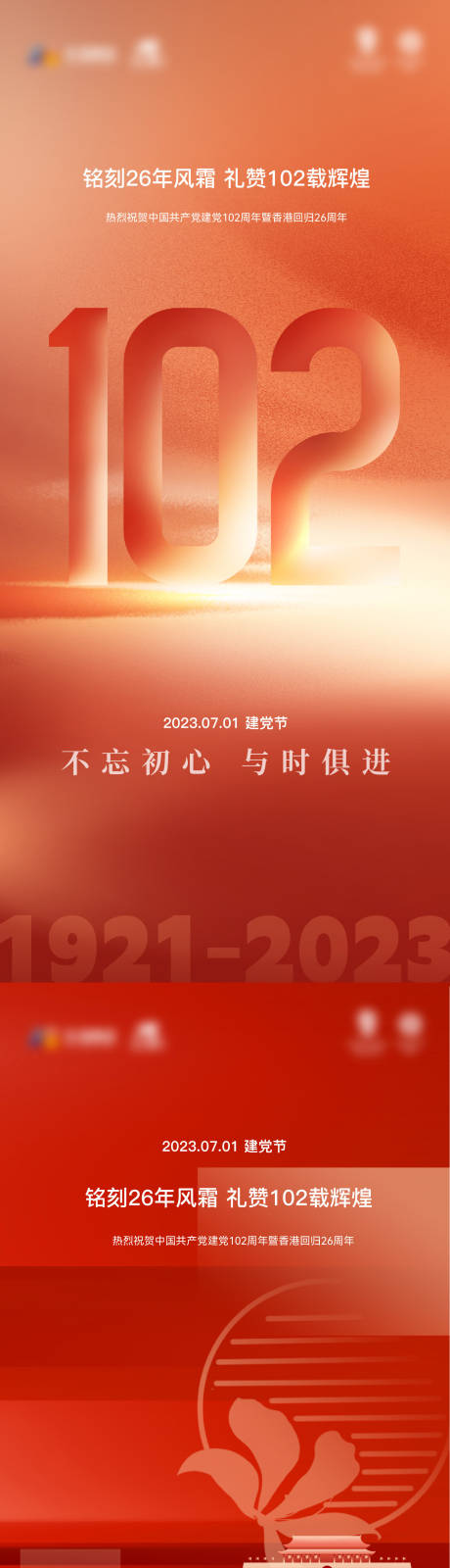源文件下载【建党节海报】编号：84850017993814016