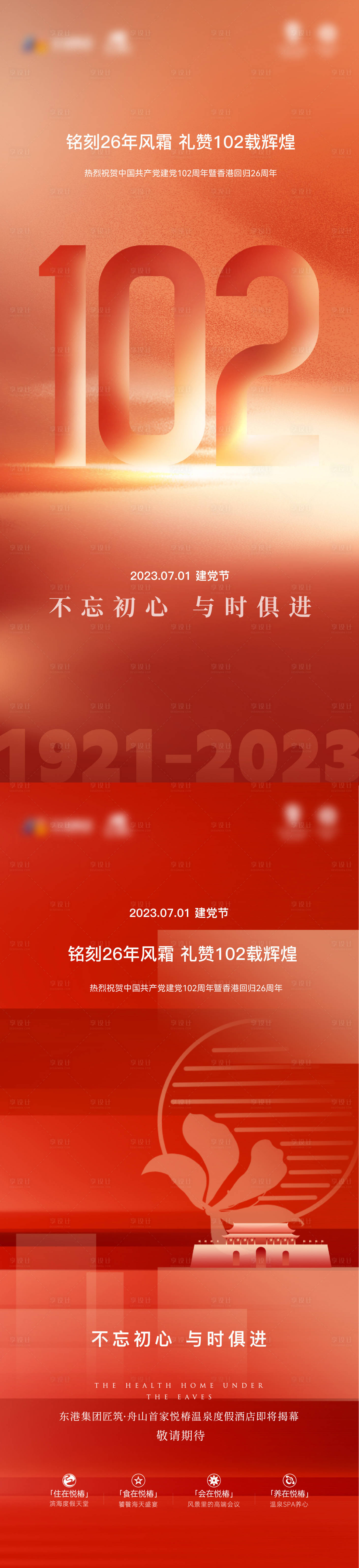 源文件下載【享設(shè)計(jì)】搜索編號(hào)：84850017993814016【建黨節(jié)海報(bào)】