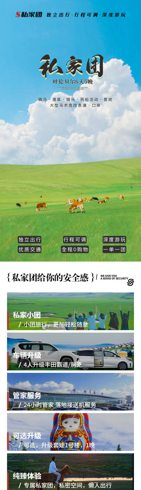 源文件下載【享設(shè)計】搜索編號：20600017943159487【呼倫貝爾私家團】