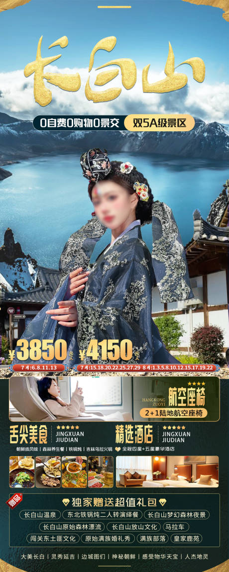 源文件下载【长白山】编号：55700018101159199