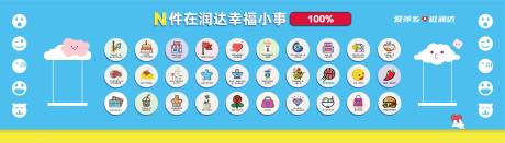 源文件下载【幸福小事围挡】编号：56310017864672761