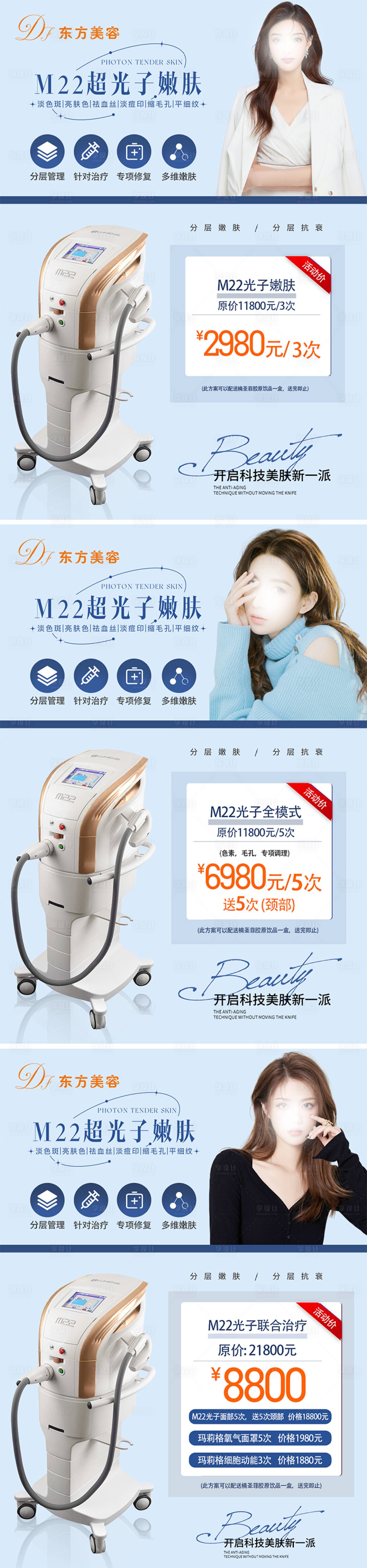 源文件下载【享设计】搜索编号：74120018081476170【光子嫩肤医美banner】