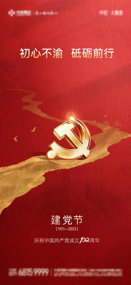 源文件下載【地產(chǎn)建黨節(jié)海報(bào)】編號(hào)：52840018225221068
