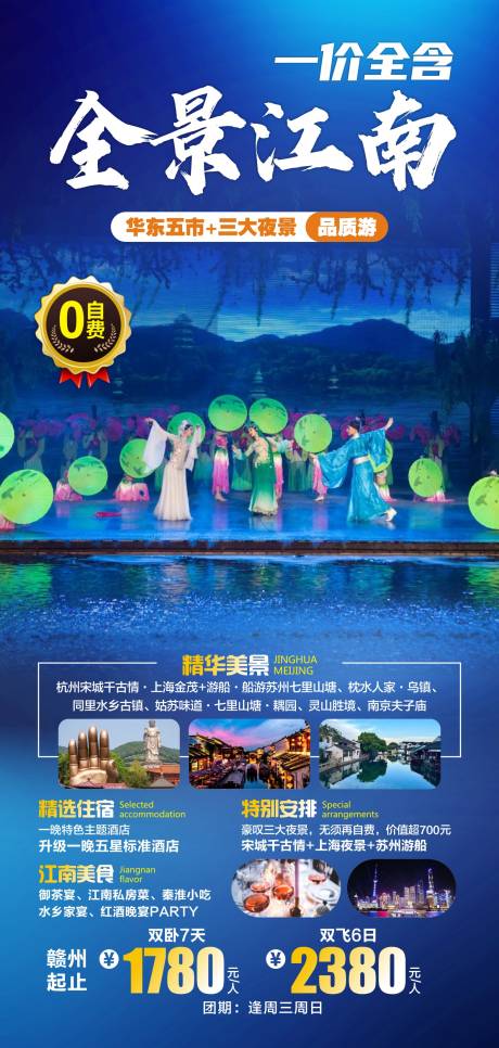 源文件下载【江南旅游】编号：68150017942144980