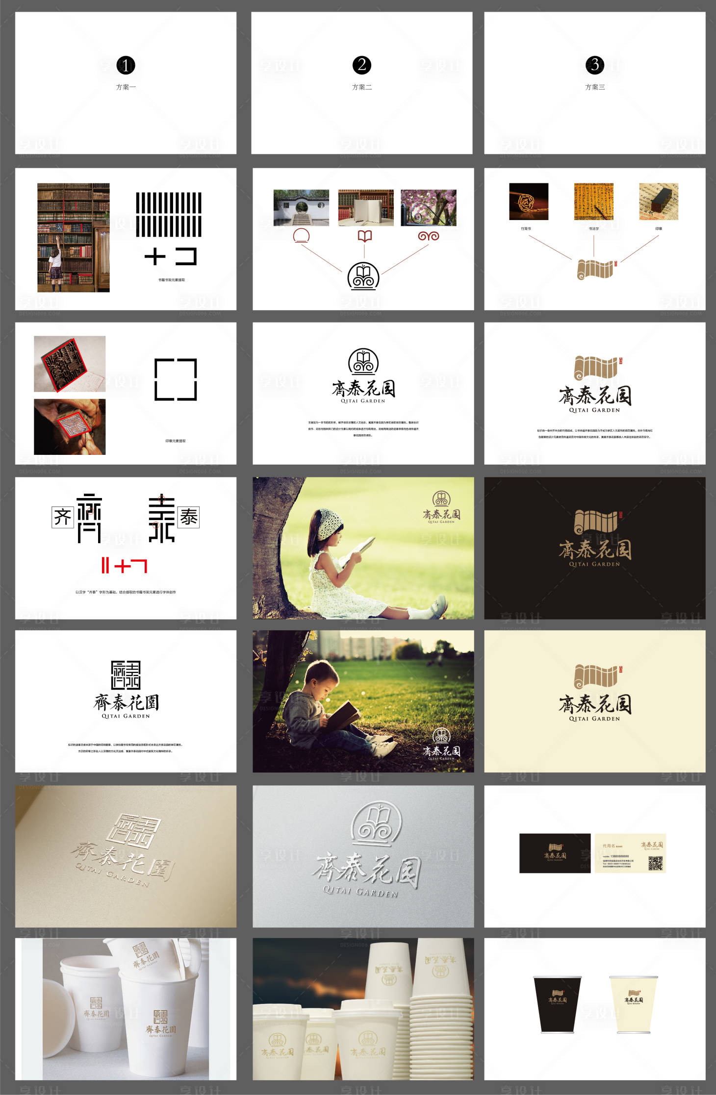 源文件下载【享设计】搜索编号：86340018002623004【地产中式logo比稿方案】