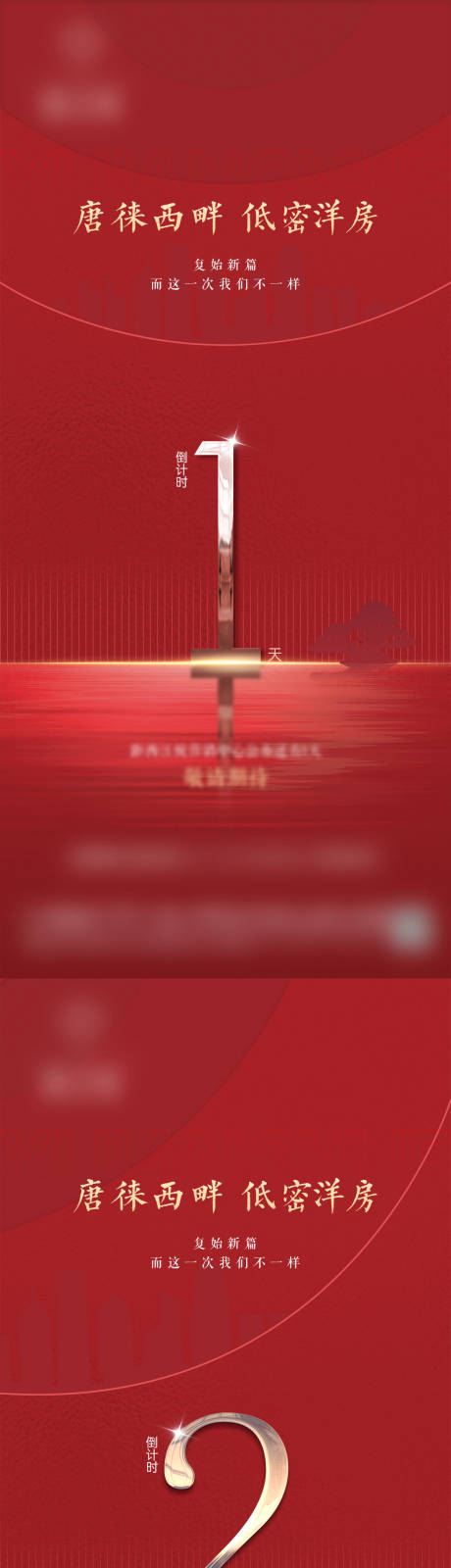源文件下載【享設(shè)計(jì)】搜索編號：79490018326193875【倒計(jì)時(shí)海報(bào)】