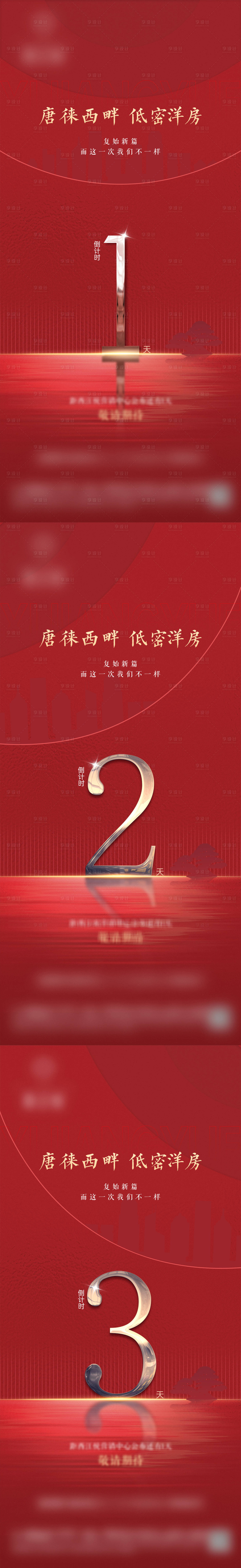 源文件下载【享设计】搜索编号：79490018326193875【倒计时海报】