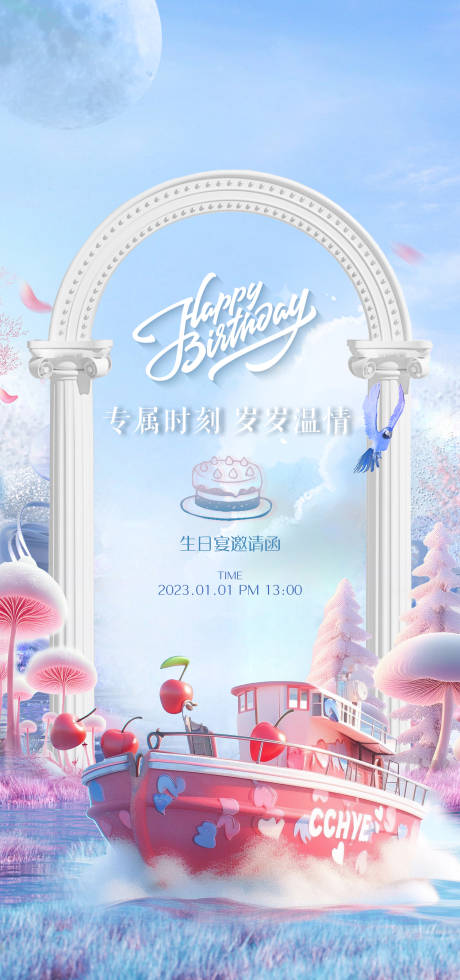 源文件下载【生日宴活动海报】编号：91420018284111407