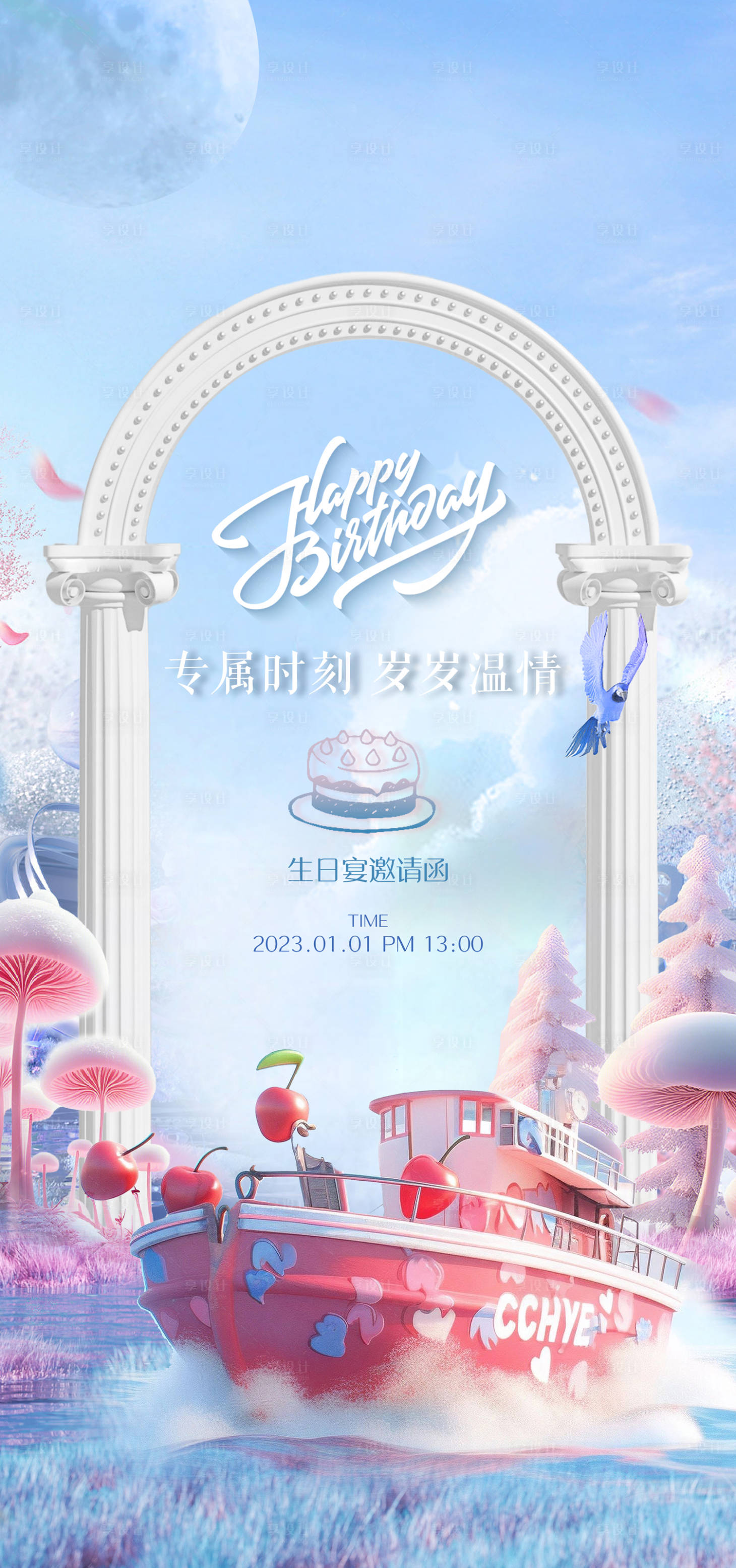 源文件下載【享設計】搜索編號：91420018284111407【生日宴活動海報】