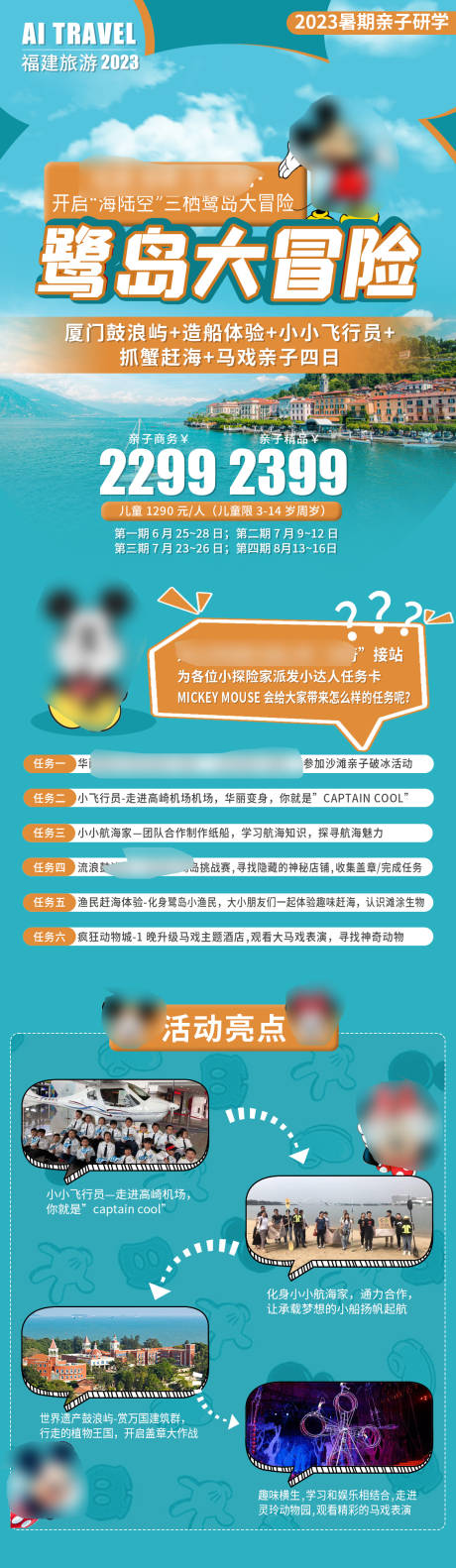 源文件下載【福建廈門親子旅游海報】編號：35730018028579828