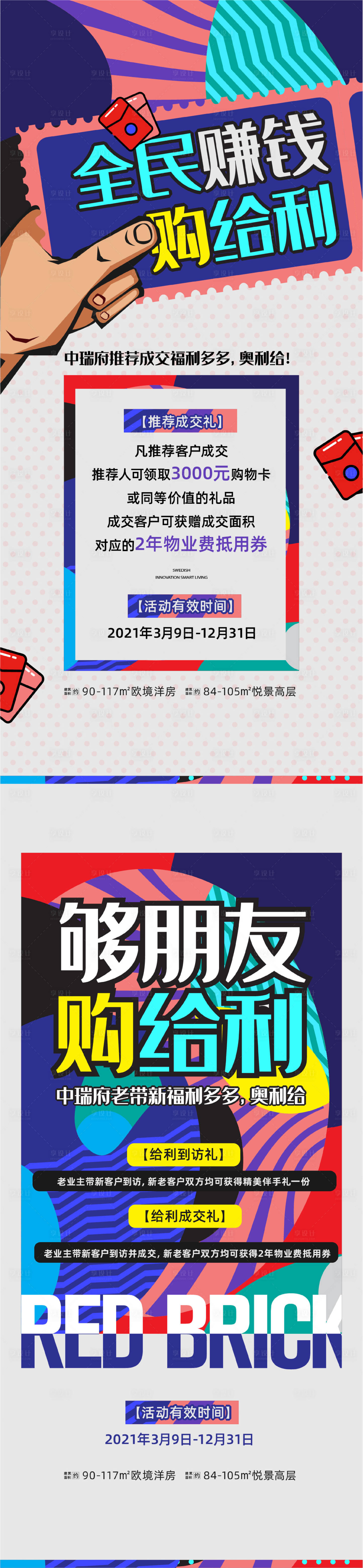 源文件下载【老带新海报】编号：27540018223905346