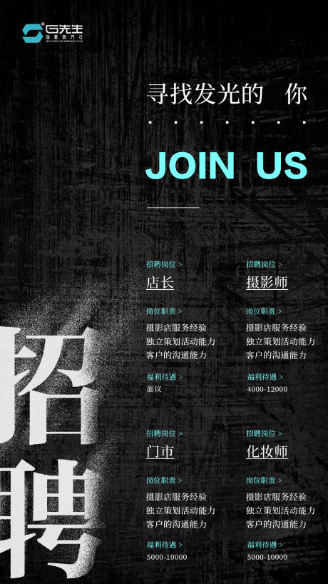 源文件下载【招聘海报】编号：78850017905943748
