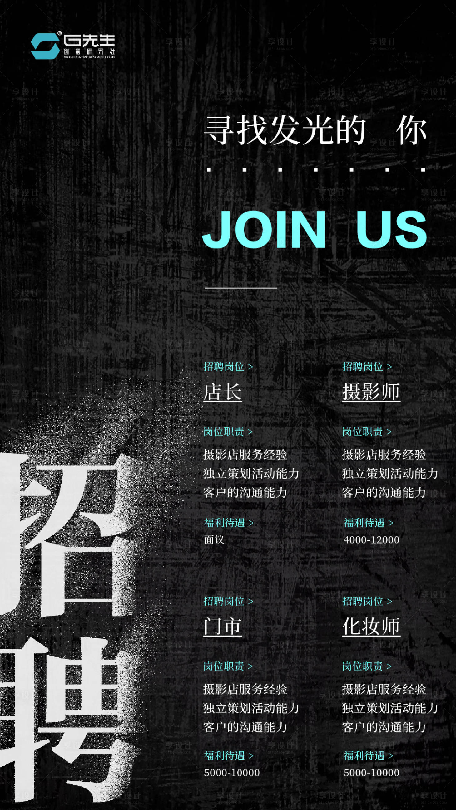 源文件下載【享設(shè)計(jì)】搜索編號(hào)：78850017905943748【招聘海報(bào)】