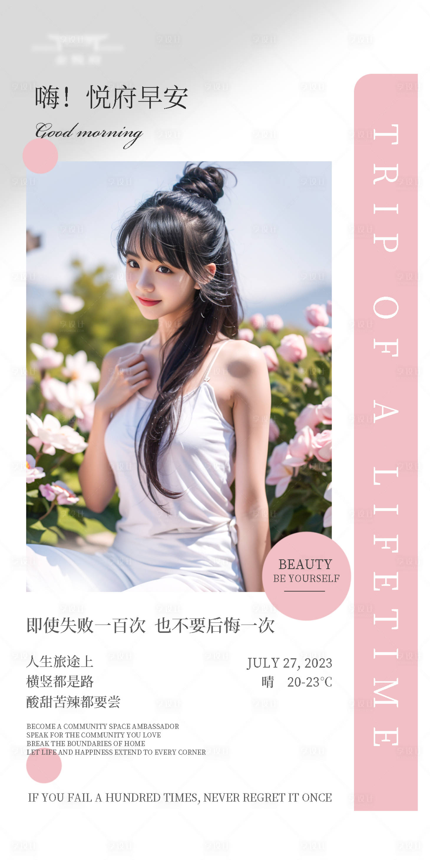源文件下載【享設計】搜索編號：84050018398974848【早安海報】