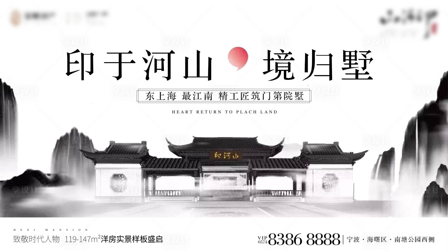 源文件下載【享設計】搜索編號：71310017757578447【地產新中式主畫面海報展板】