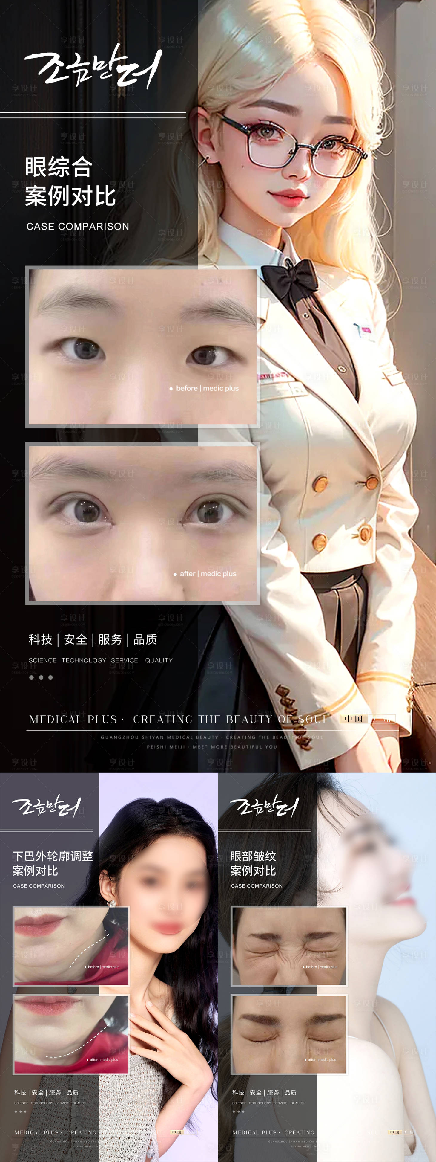 源文件下载【医美案例合集海报】编号：18720017764199333