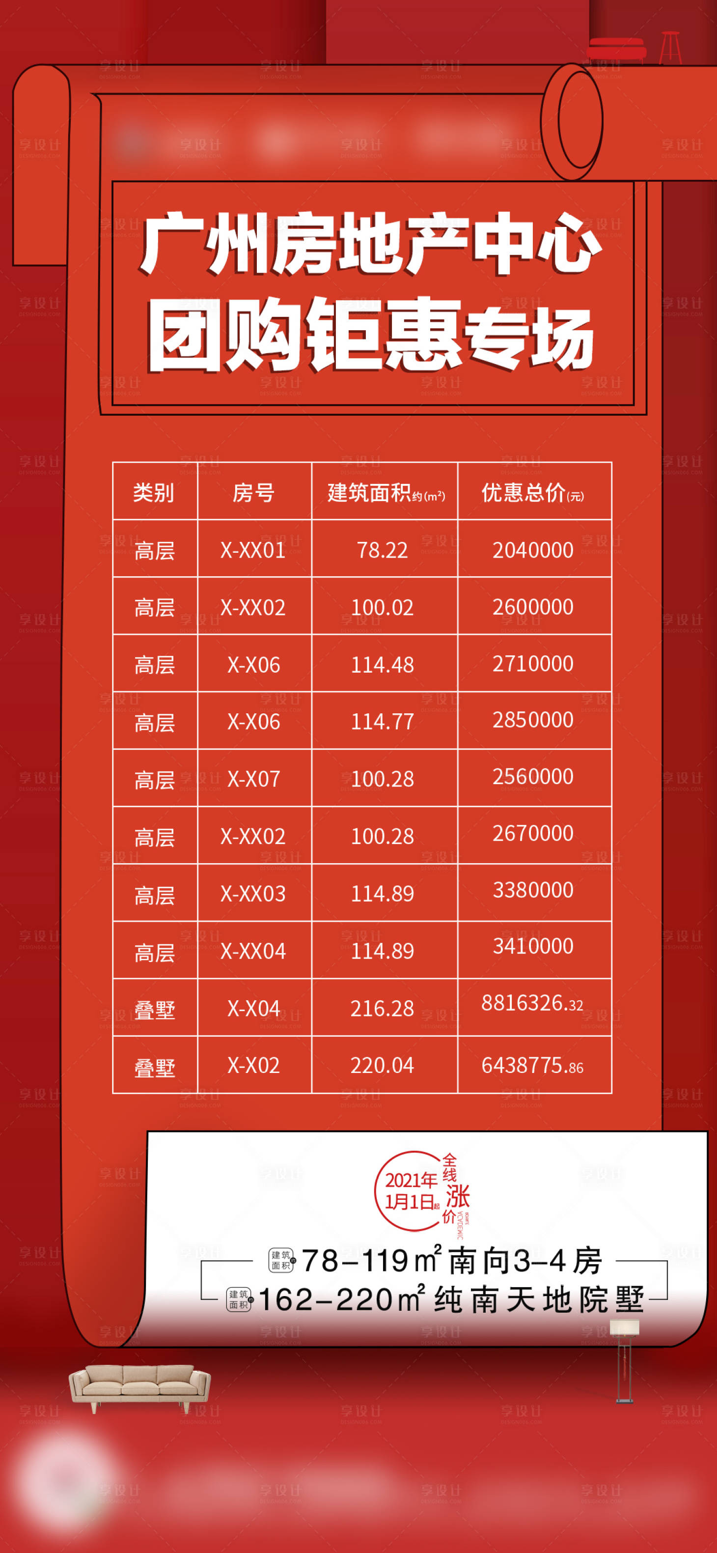 源文件下載【享設計】搜索編號：65070018142849204【一口價海報】