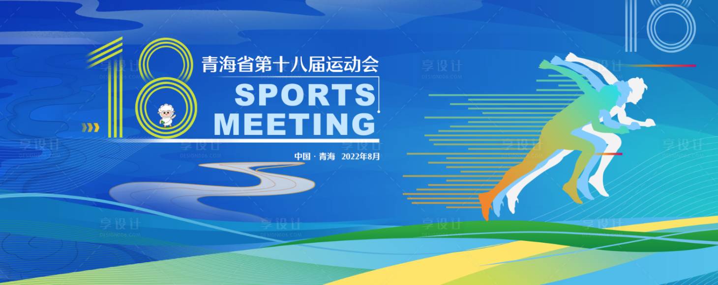 源文件下载【享设计】搜索编号：46590018275895899【运动会展板】