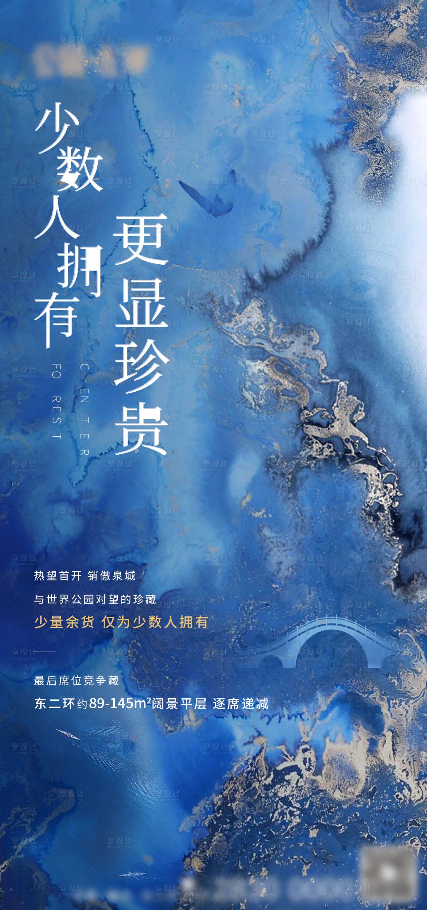 源文件下载【公园区域炒作简约海报】编号：12380018248913537