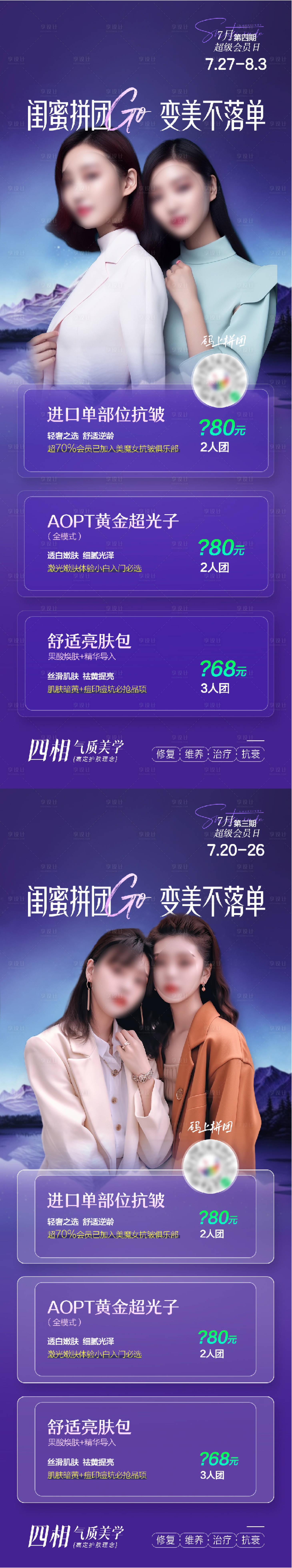 源文件下载【享设计】搜索编号：96820017917517919【医美会员日海报】