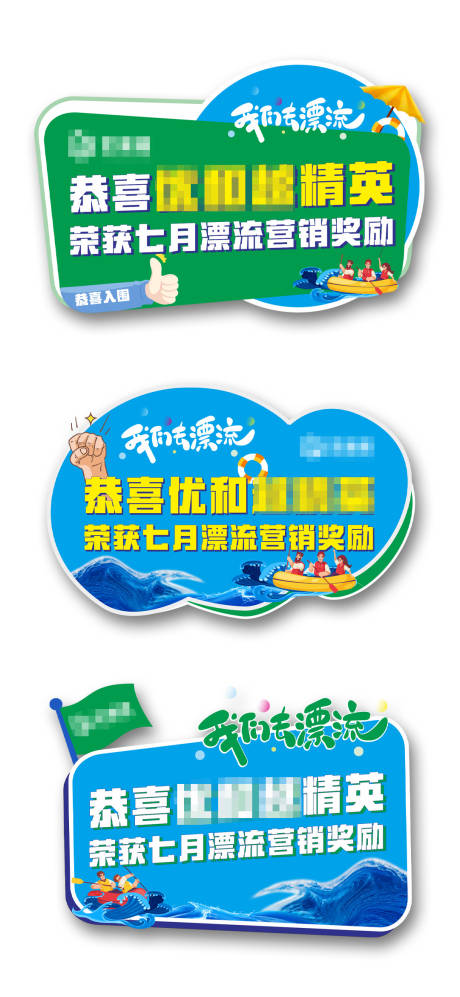 源文件下载【漂流营销激励手举牌】编号：24480017750057060