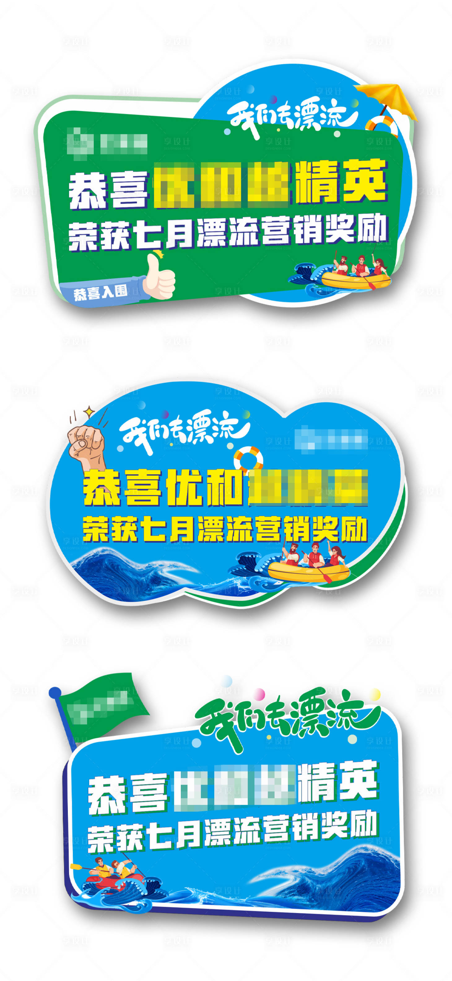 源文件下载【享设计】搜索编号：24480017750057060【漂流营销激励手举牌】