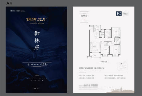 源文件下载【地产户型单页】编号：84170018265316879